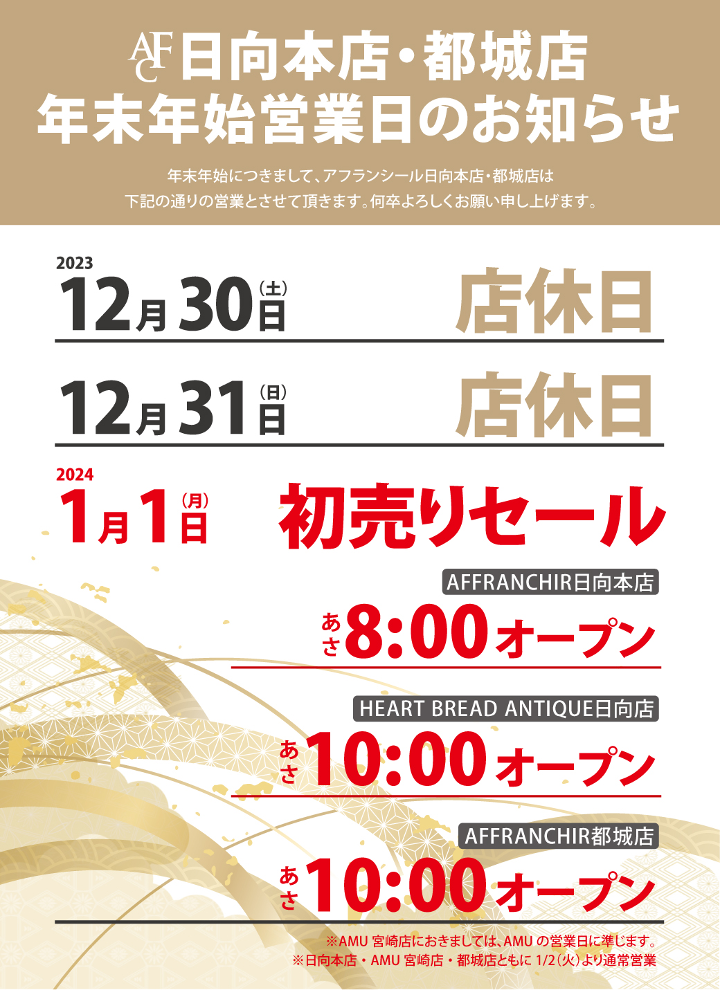 年末年始営業日のお知らせ